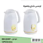 ثلاجات شاي ثلاجات قهوة ترامس شاي وقهوه ثلاجة شاي وقهوة