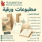 شركة مطابع منار للدعايه والاعلان