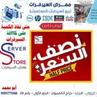 عروض خاصة على السيرفرات