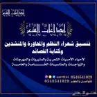 كتابة القصايد وتسجيل الشيلات تنسق حفلات شعراء أمسيات منبرية