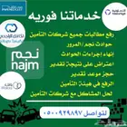 رفع مطالبات التامين والغاء التامين