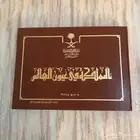 كتاب كتب قديمه المملكه في عيون العالم