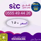 ارقام سوا مميزه شحن من الاتصالات السعودي STC