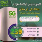 3اجهزه من زين