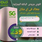 أقوي عروض زين