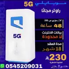 إنترنت مفتوح لا محدود