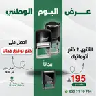اختام اتوماتيك ومطبوعات