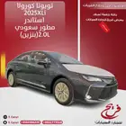 تويوتا كورولا 2025XLI استاندر مطور سعودي (بنزين)2.0L