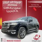 تويوتا لاند كروزر 2025 GXRL4 سعودي(بنزين)3.5L