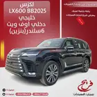 لكزس 2025 LX600BBخليجي داخلي اوف ويت(بنزين)6سلندر
