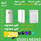 مقوي شبكة و مودم محمول مجانا مع باقة زين الجديدة