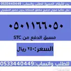 ارقام سوا مميزة وبأسعار منافسة والنقل فوري