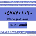 ارقام سوا مميزة وبأسعار مناسبة والنقل فوري