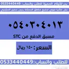 ارقام سوا مميزة وبأسعار مناسبة والنقل فوري
