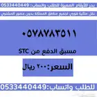 ارقام سوا مميزة وبأسعار مناسبة والنقل فوري