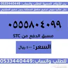 ارقام سوا مميزه وبأسعار مناسبه والنقل فوري