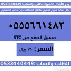 ارقام سوا مميزة جدا والنقل فوري