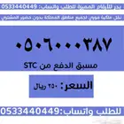 ارقام سوا مميزة وبأسعار مناسبة والنقل فوري