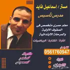 معلم مصرى تأسيس ومتابعه مدرسيه خريج جامعة الأزهر الشريف
