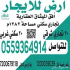 ارض للايجار تصلح 5 ادوار على شارع الامام مسلم