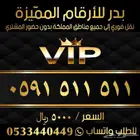 رقم مميز جدا لعتبان 511