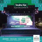 تجهيزات اليوم الوطني السعودي