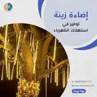 اضاءات زينة للنخيل و الاشجار تعمل مباشره بالطاقة الشمسية
