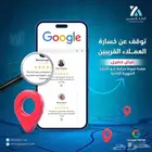 خبير اعلانات جوجل اعلان جوجل خرائط اعلان بجوجل ماب