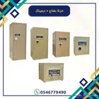 خزنات امان فولاذيه مفتاح ودجتال