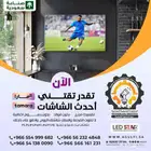 امتلك شاشات LED   صناعة سعودية 100