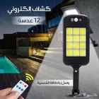 كشاف طاقة شمسية المميزات  ضمان عام دوزن إضاءة قوية تنو ر