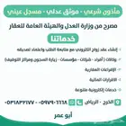 مأذون شرعي بالخرج وماجاورها