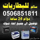 بطاريات للسيارات يوجد لدينا تمار قصد دفعاتك على اربع دفعات
