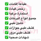 طباعة اقامات - رخصة قيادة - استمارة مركبة
