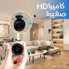 اصغر كاميرا HD مخفية راقب منزلك وممتلكاتك حتى وانت ببلد ثاني