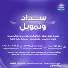 تسديد فوري بدون فوائد تعثرات ايقافات التزامات بنسددكل شي ونج