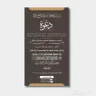 تصميم دعوة زواج