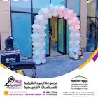 تجهيز افتتاحات من الالف الى الياء