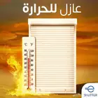 نوافذ شتر . ونوافذ الومنيوم