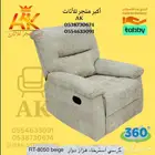 كرسي استرخاء فاخر ومريح - كرسي فخمه مريحة