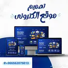 تصميم موقع الكتروني متكامل بأعلي جودة وخصم حصري