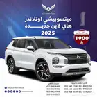 ميتسوبيشي اوتلاندر 2025 هاي لاين ( كاش - تقسيط )