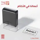 اختام - ختم - درع - دروع - مطبوعات - اكريلك - لوحات - لوحة