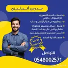 مدرس انجليزي بالرياض