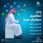 إدارة محتوى السوشيال ميديا تصميم جرافيك تصميم سوشل ميديا