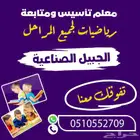 معلم رياضيات بالجبيل الصناعية