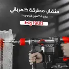 دريل مثقاب مطرقة كهربائي 1900 واط حفؤ وتكسير وفك وربط بسعر