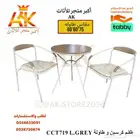طقم طاولات كوفي - جلسات خارجية - كراسي مع مضله - جلسات كوفي