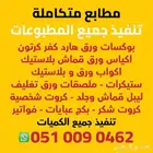 مطابع مطبوعات بوكسات اكياس ورق تغليف