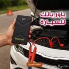 جهاز HONTON الذكي شاحن لتشغيل بطارية السيارة جامب ستارتر يعم